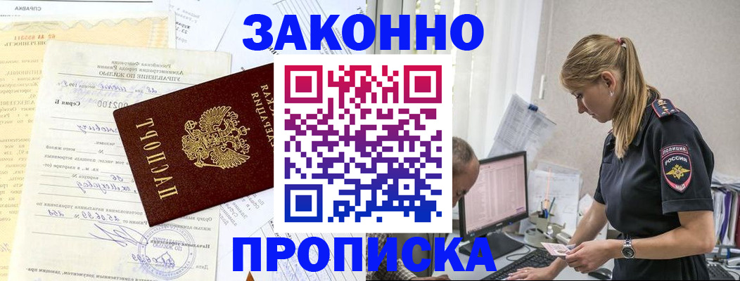 прописка от собственника в Николаевске-на-Амуре