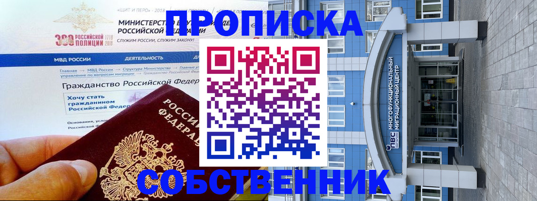прописка законно в Николаевске-на-Амуре