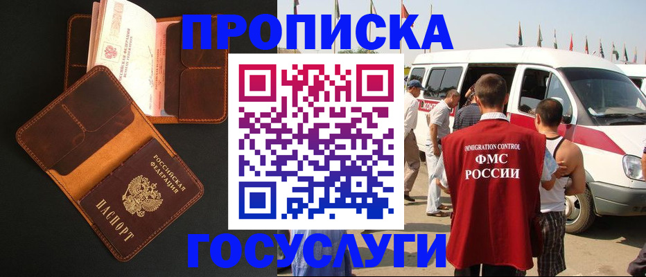 прописка законно в Николаевске-на-Амуре